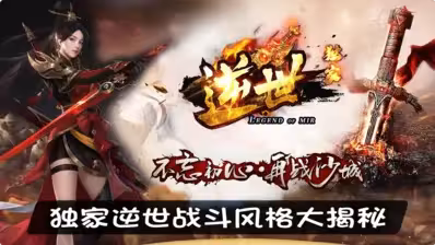 独家逆世战斗风格大揭秘，不同职业的优劣势与实战技巧！