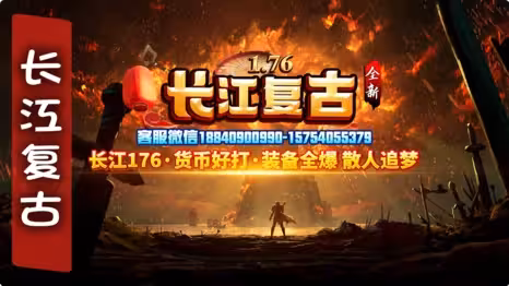 长江复古山东区：游戏画质争议与职业平衡的深度思考
