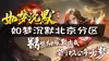 如梦沉默北京分区，如何掌握技能释放的完美时机？