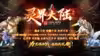 山海经第二季缘起：当红线牵引我们在虚拟世界相遇