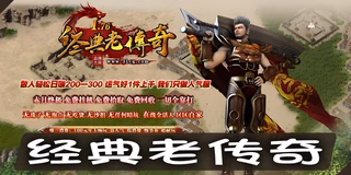 『经典老传奇4』(深度解析)如何轻松应对游戏中的各种挑战？
