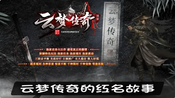 云梦传奇的红名故事，如何从新手成长为真正的英雄？