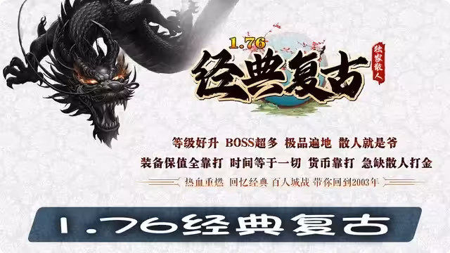 1.76经典复古：山艺涂鸦再现新蜀门灵狐风采