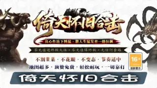 倚天怀旧合击，漫威导师助阵，开启热血战斗新篇章