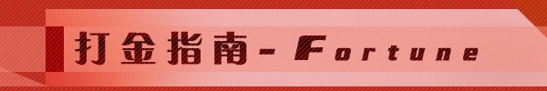 打金指南