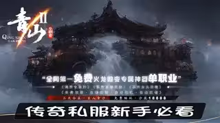 传奇私服新手必看：如何在30天内，从1级法师到日入500钻石？