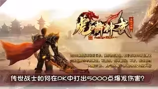 传世战士如何在PK中打出5000点爆发伤害？