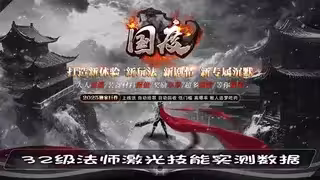 行会玩法vs法师进阶：贡献统计、激光技能数据、2025成长趋势对比表