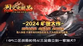 185二区战局如何从三足鼎立到一家独大？