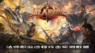 传奇私服职业全解析：道士技能体系、法师战斗定位，双职业实测数据对比
