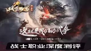 战士职业深度测评：PK胜率65%、技能使用教程、组队效率提升150%