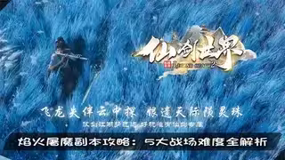 传奇sf焰火屠魔攻略：五大战场难度分级详解、副本生存法则实测，185新版沙巴克传送点变更全解析