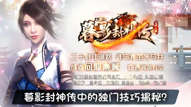 暮影封神传中的独门技巧揭秘？