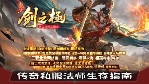 传奇私服法师生存指南，药水选择与战斗策略