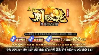 传奇私服武器升级全攻略：黑铁纯度参数表、首饰选择指南与成功率提升公式