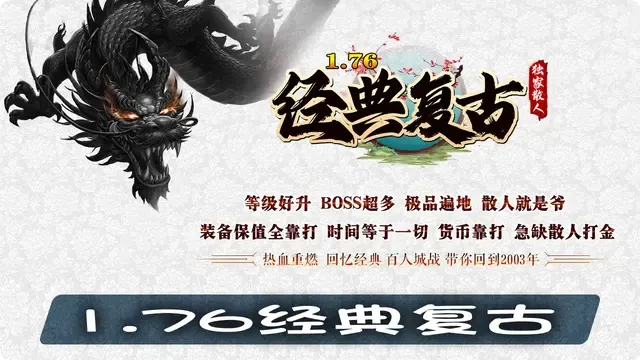 1.76经典复古：山艺涂鸦再现新蜀门灵狐风采