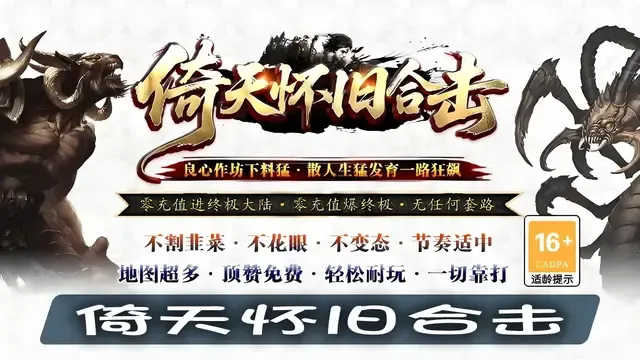 倚天怀旧合击，漫威导师助阵，开启热血战斗新篇章