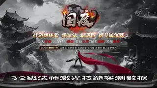 行会玩法vs法师进阶：贡献统计、激光技能数据、2025成长趋势对比表
