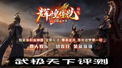 武极天下评测：30V30团战、无职业设定、操作流崛起