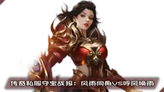 传奇私服巅峰之战：185区夺宝奇兵全记录，战士刺杀技巧终极指南