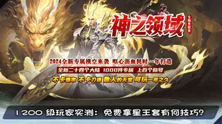 传奇SF玩家必看：如何0成本获取星王套？30天装备速成指南