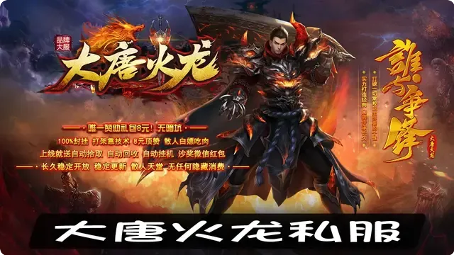 大唐火龙私服新手必看，地下刷书高效攻略与团队配合！