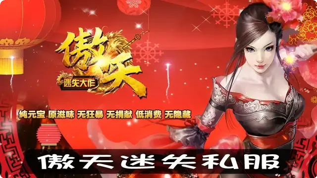 傲天迷失私服的养成之路，如何快速升级与生存？