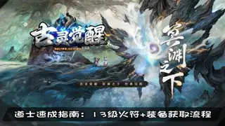 道士职业解析：升级路线、技能装备、实战测评，传奇sf新手入门与进阶教程