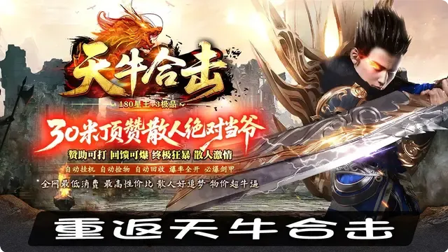 重返天牛合击，那些年我们一起走过的青春岁月