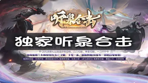 独家听泉合击快速升级表，三大阶段技巧助你称霸玛法