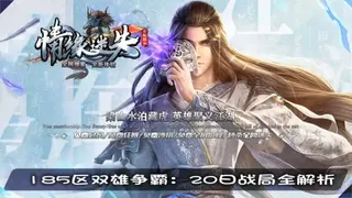 传奇sf巅峰对决：185区战局数据全统计，呼风唤雨vs风雨同舟战术对比表
