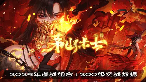 道战组合实战手册：22级前赚钱数据、职业定位解析、PK走位技巧与升级地点测评