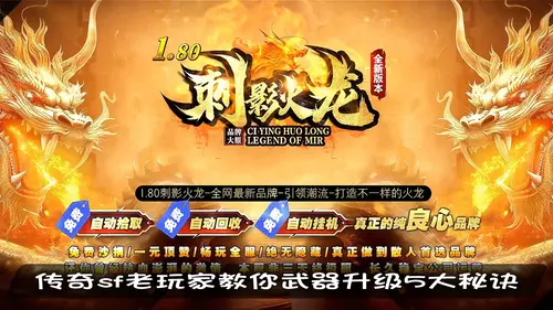 传奇私服武器升级全攻略：黑铁纯度参数表、首饰选择指南与成功率提升公式