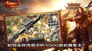 如何击败传奇中的3000血虹魔教主？