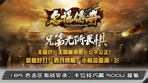 185区战报：夺宝激战全记录，地下宫殿战术解析与PK技巧
