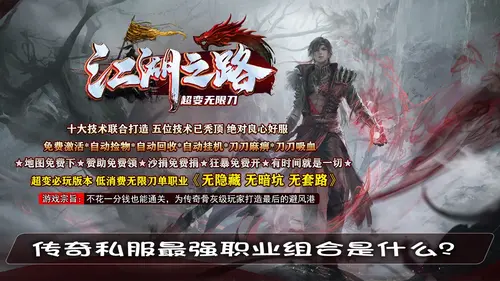 职业搭配新趋势：秒伤15000+、通关率99%，传奇sf顶级装备获取方法、价格清单