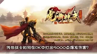 传世战士如何在PK中打出5000点爆发伤害？