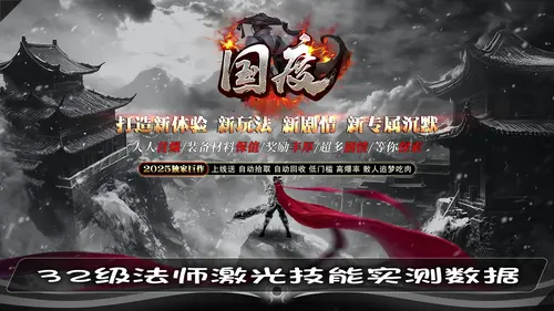 行会玩法vs法师进阶：贡献统计、激光技能数据、2025成长趋势对比表