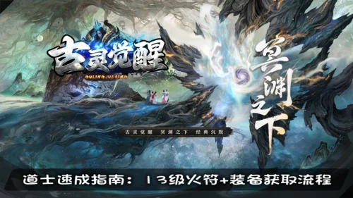道士职业解析：升级路线、技能装备、实战测评，传奇sf新手入门与进阶教程